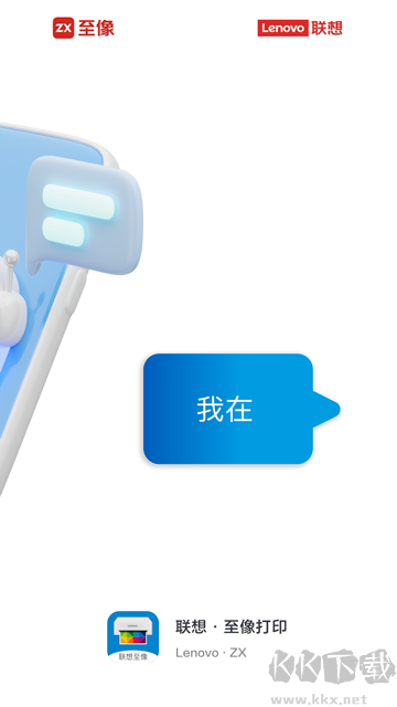 联想至像打印机app