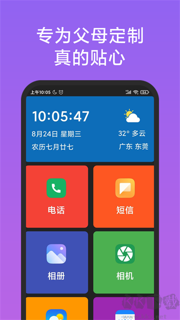 老人简用桌面app无广告版
