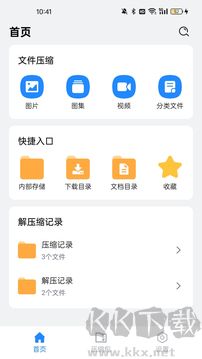 全文件解压缩