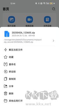 全文件解压缩