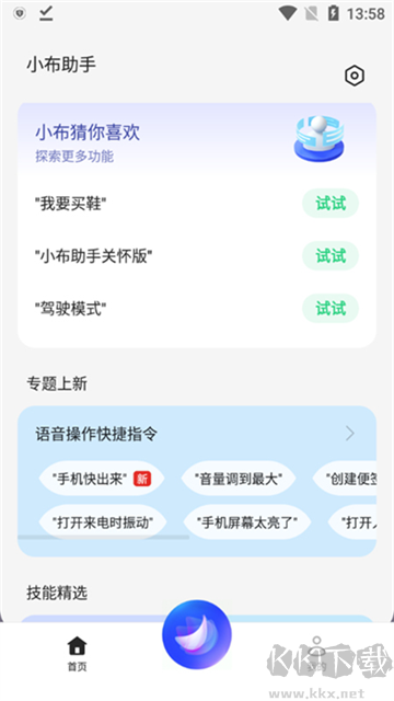 小布助手app