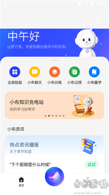 小布助手app