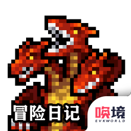 冒险日记v1.07.58免费版