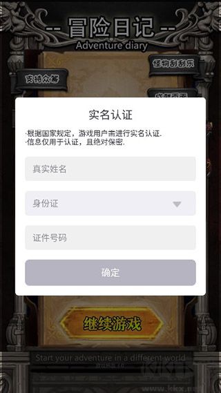 冒险日记