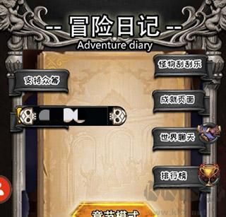 冒险日记