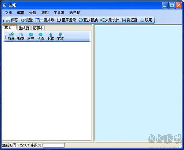 玄派网络小说生成器
