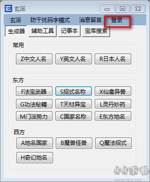玄派网络小说生成器