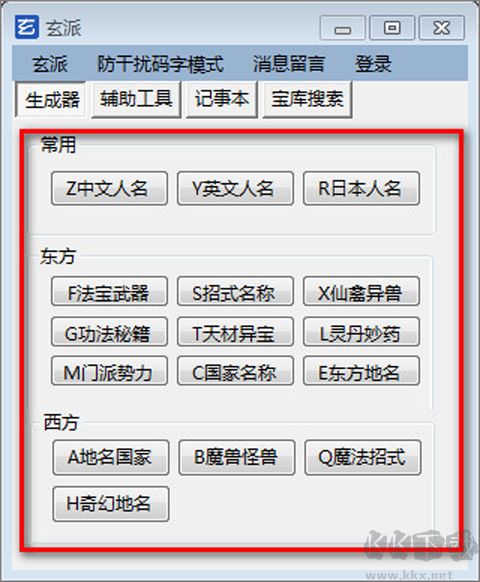 玄派网络小说生成器