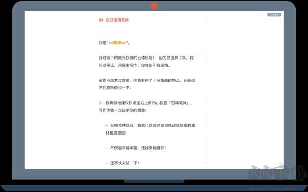 笔神写作