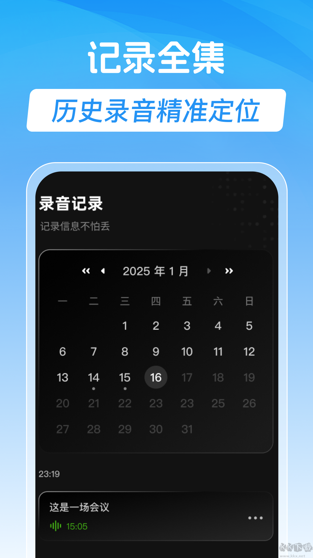 手机录音专家