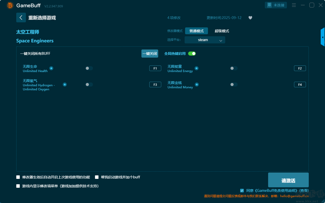 Space Engineers四项修改器