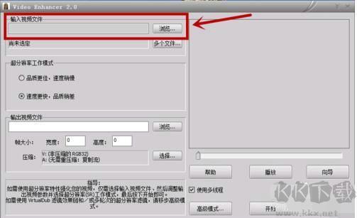 Video Enhancer(视频去马赛克软件)