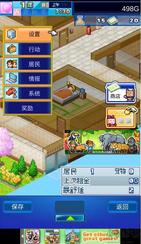幸福公寓物语
