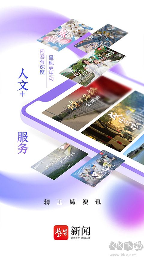扬子晚报紫牛新闻
