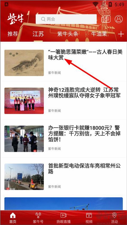 扬子晚报紫牛新闻