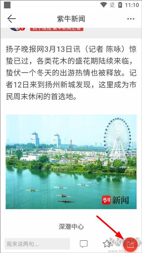 扬子晚报紫牛新闻