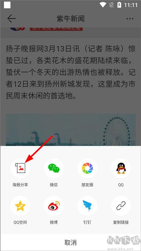 扬子晚报紫牛新闻