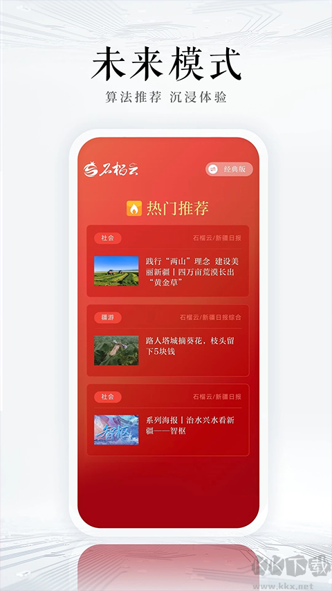 新疆石榴云