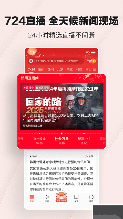 腾讯新闻