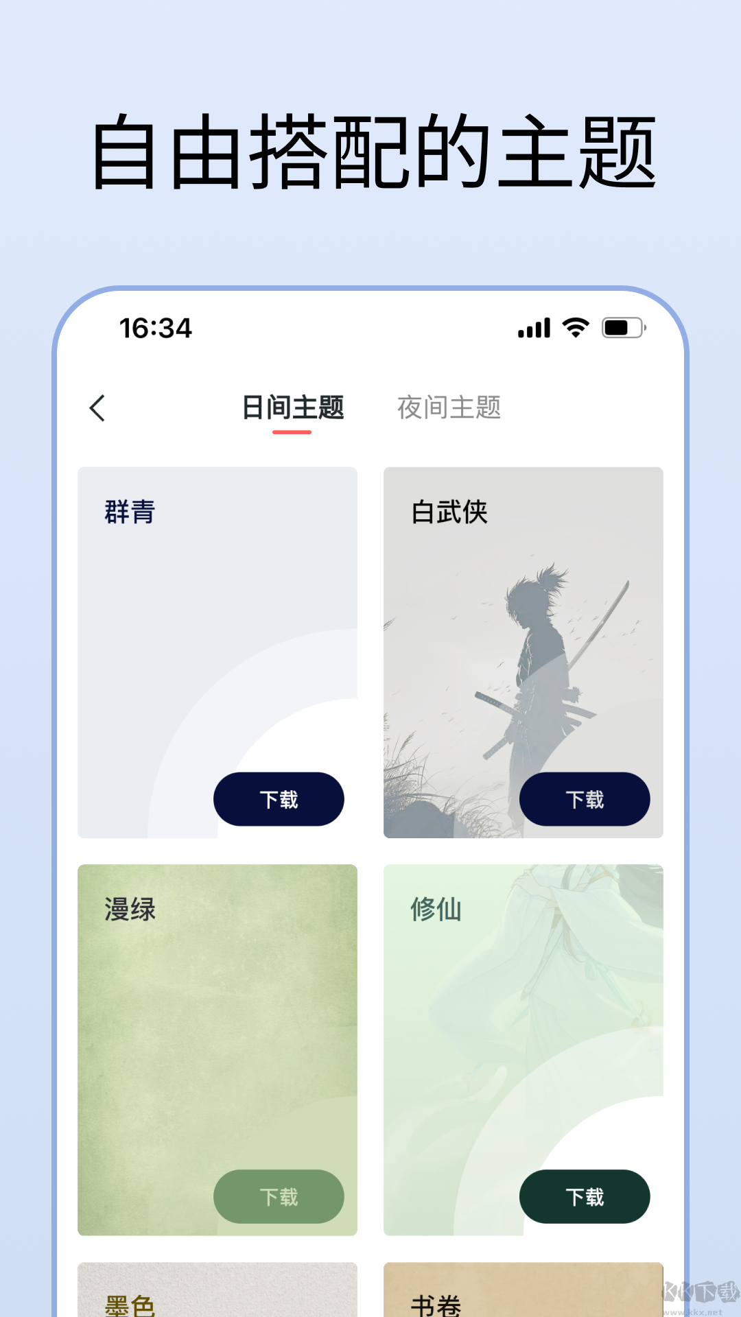 清墨