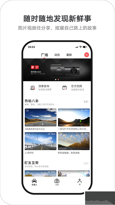 盯盯拍行车记录仪