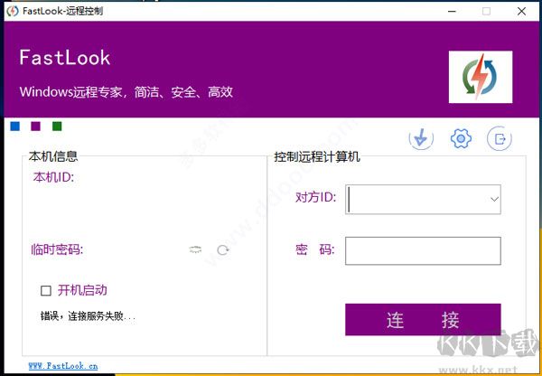 FastLook(远程控制)