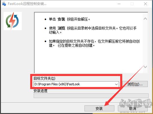 FastLook(远程控制)