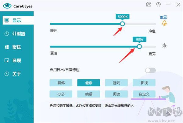 CareUEye(护眼软件)