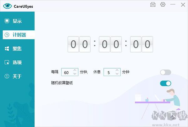 CareUEye(护眼软件)