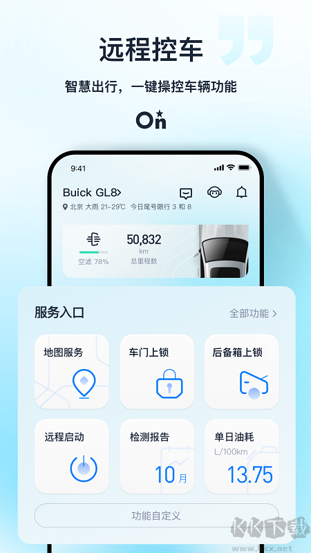 安吉星