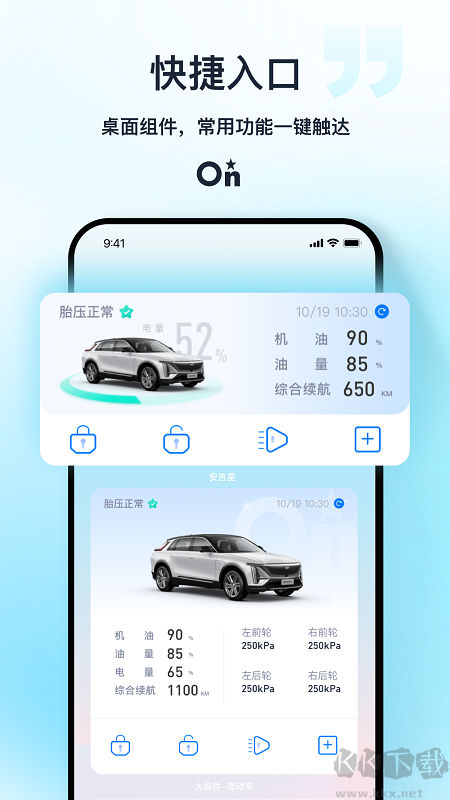 安吉星