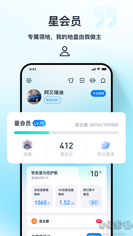 安吉星