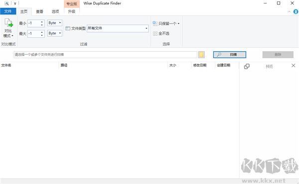 Wise Duplicate Finder(重复文件查找工具)