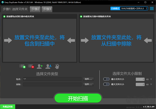 Easy DupLicate Finder(重复文件删除工具)