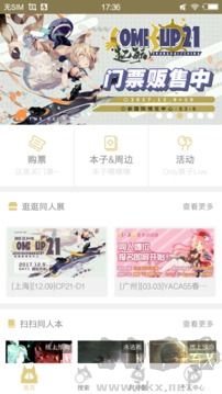 CPP漫展购票