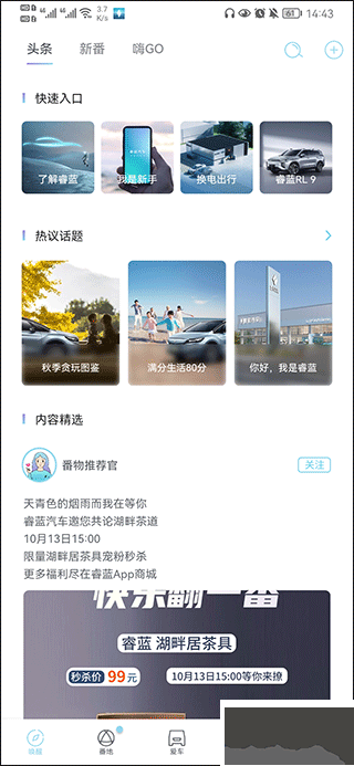 睿蓝汽车