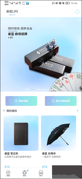 睿蓝汽车
