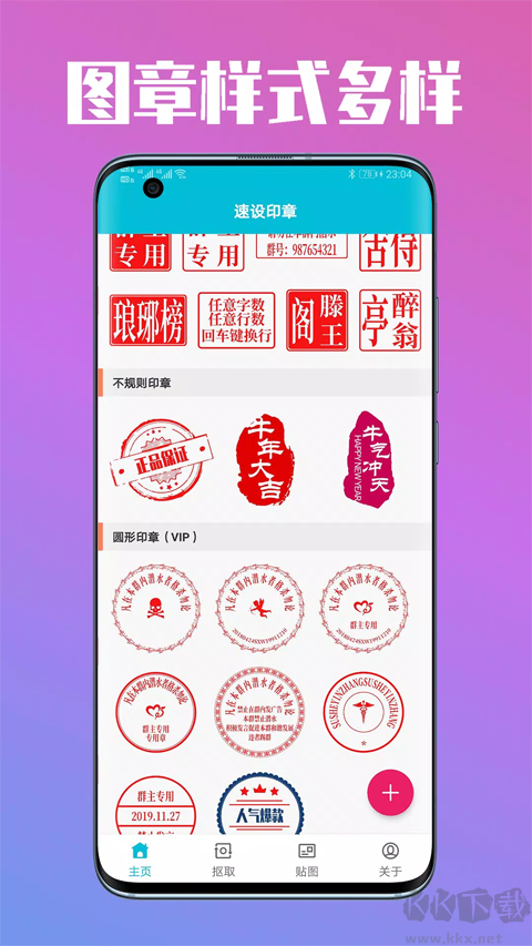 速设印章