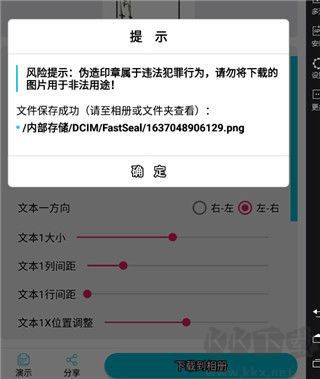 速设印章
