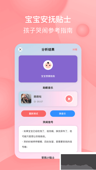 宝宝哭声翻译器