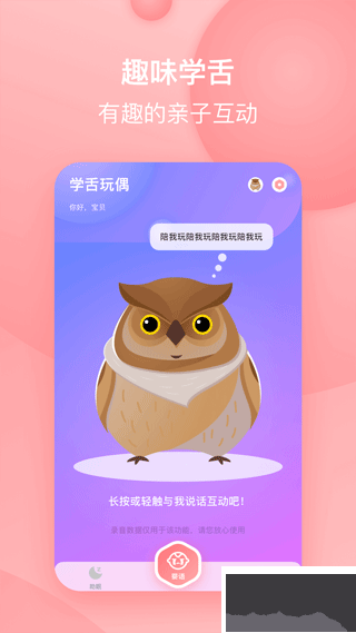 宝宝哭声翻译器