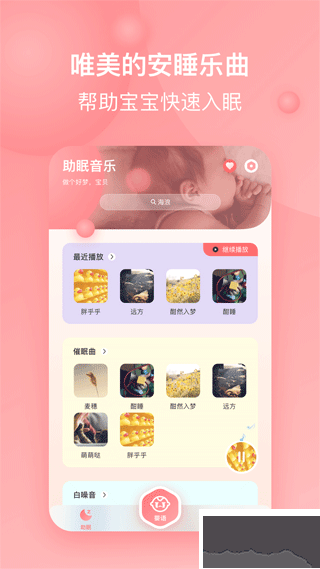 宝宝哭声翻译器