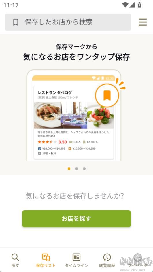 食べログ(tabelog)
