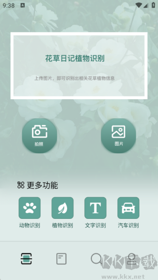 智慧拍照识物
