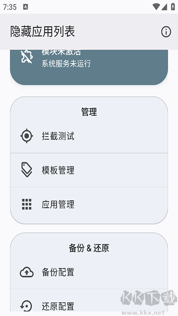 隐藏应用列表app