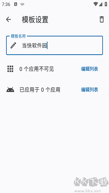 隐藏应用列表app
