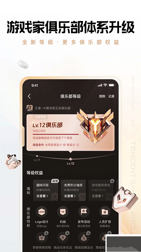 腾讯心悦俱乐部
