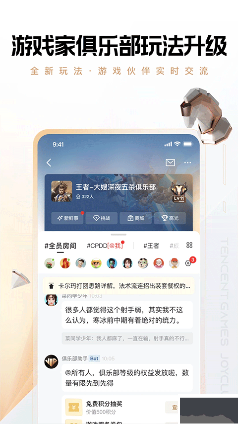腾讯心悦俱乐部