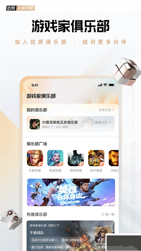 腾讯心悦俱乐部