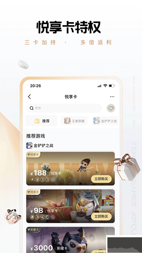 腾讯心悦俱乐部